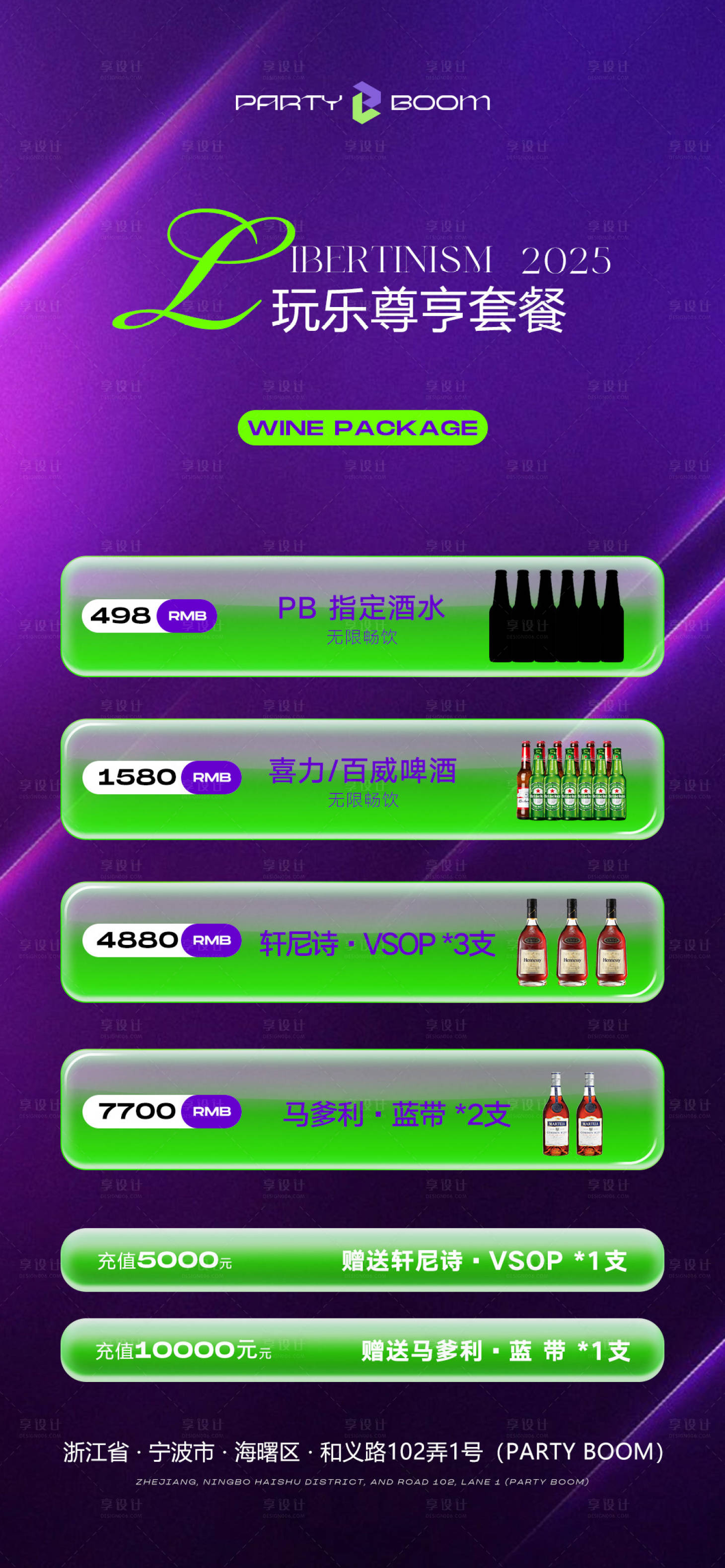 源文件下载【享设计】搜索编号：75170029519651765【酒水套餐海报】