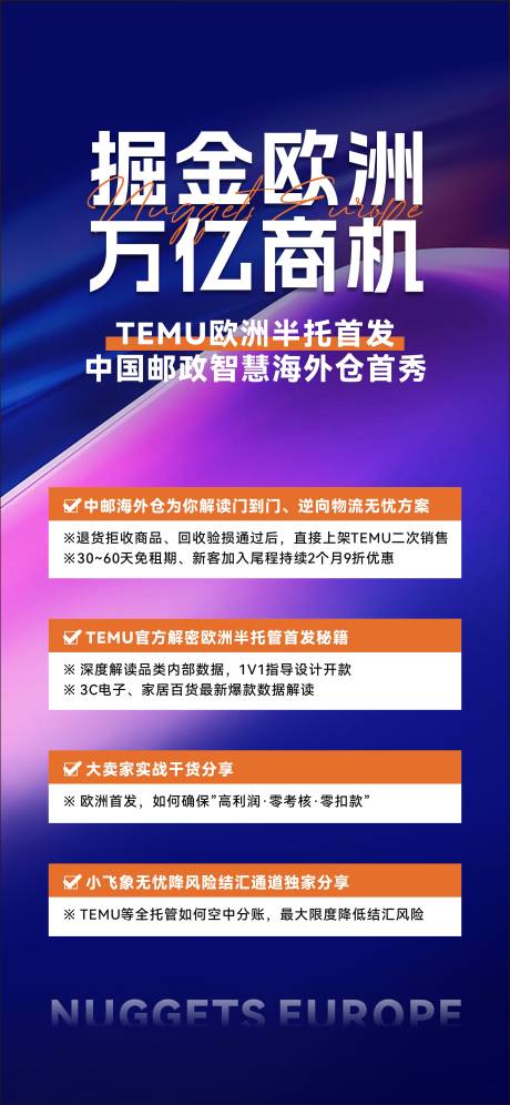 源文件下载【跨境电商卖家干货分享海报】编号：18380029600472406