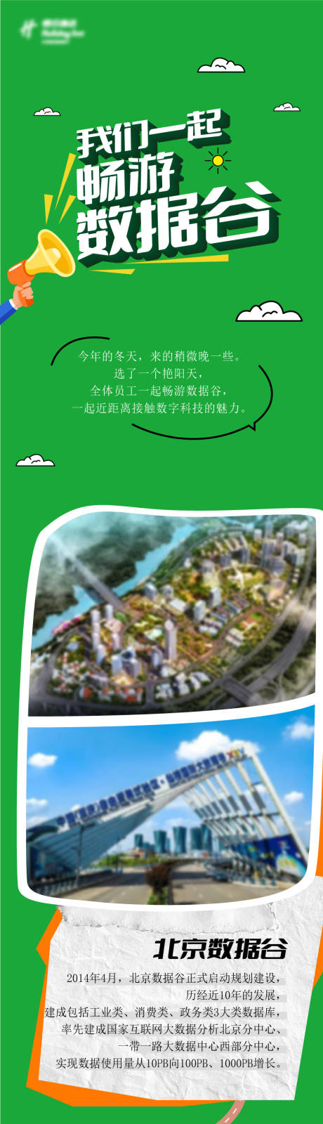 源文件下载【活动长图】编号：10030029609903341