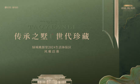 源文件下载【地产示范区公开活动背景板】编号：63220029339204853