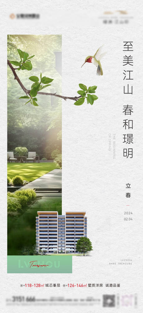 源文件下載【地產(chǎn)節(jié)氣立春春分植樹節(jié)】編號：30610029340174498