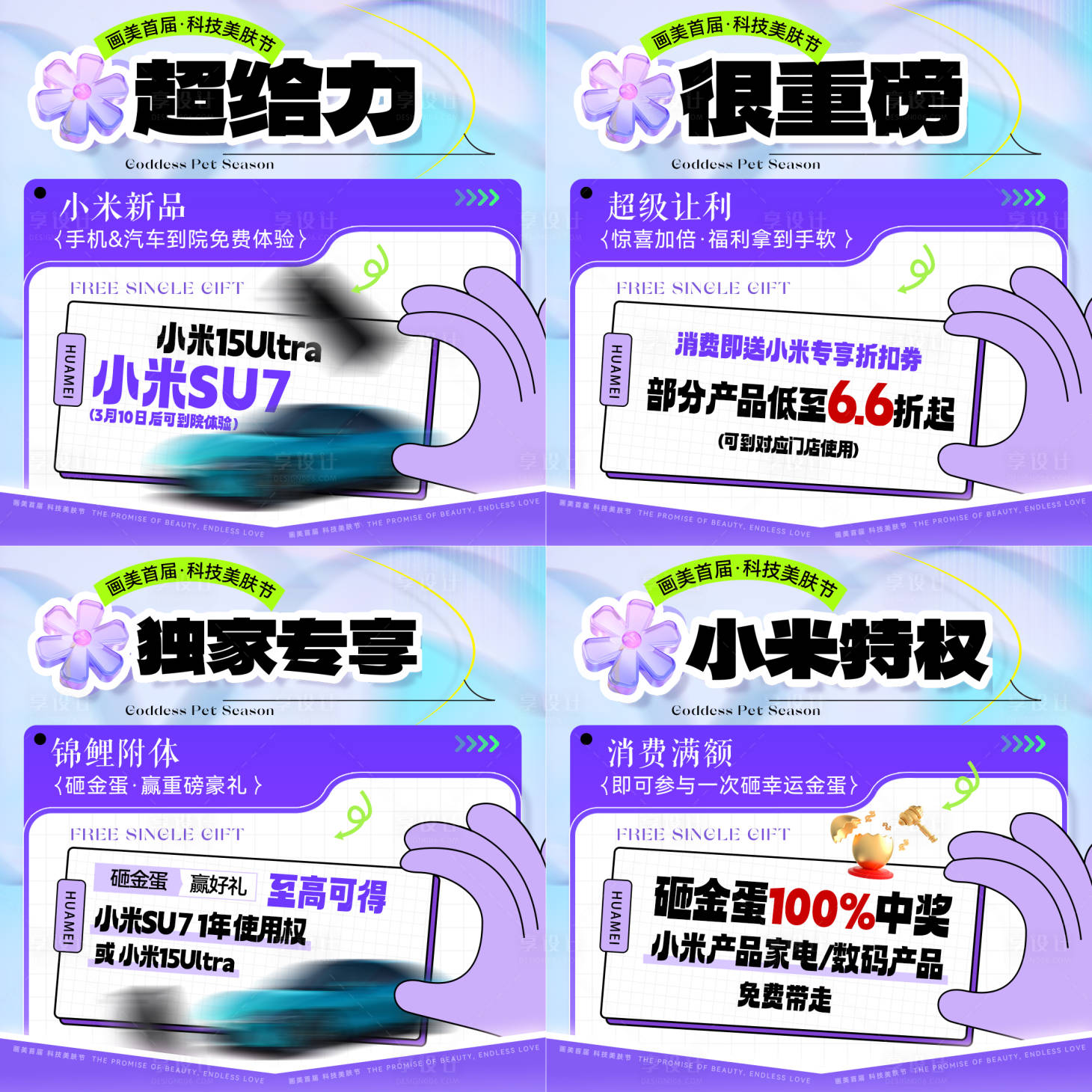 源文件下載【享設計】搜索編號：54340029310349542【醫美朋友圈活動四宮格】