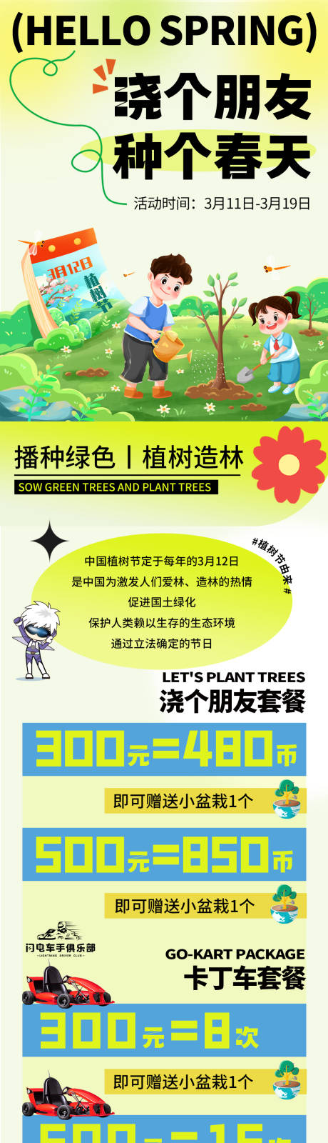 源文件下载【植树节长图】编号：29700029767121995