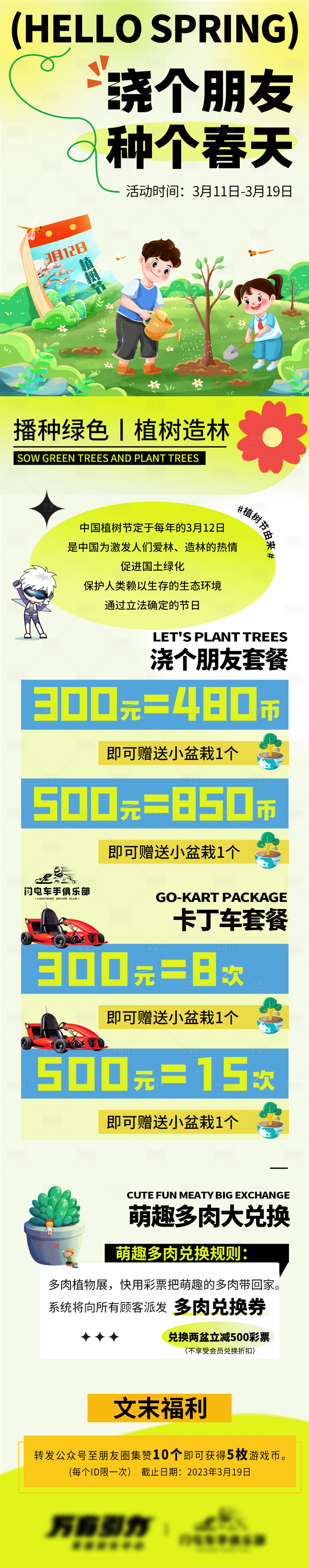 源文件下載【植樹節(jié)長圖】編號：29700029767121995