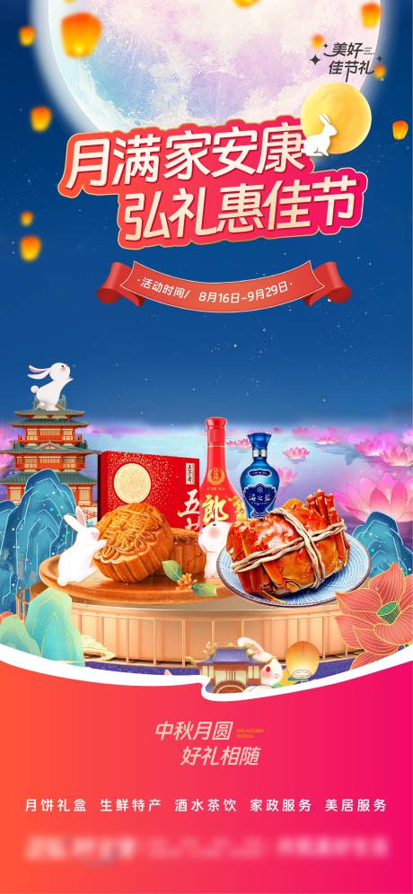 源文件下載【享設計】搜索編號：21370029410928178【中秋節商品活動展架易拉寶】
