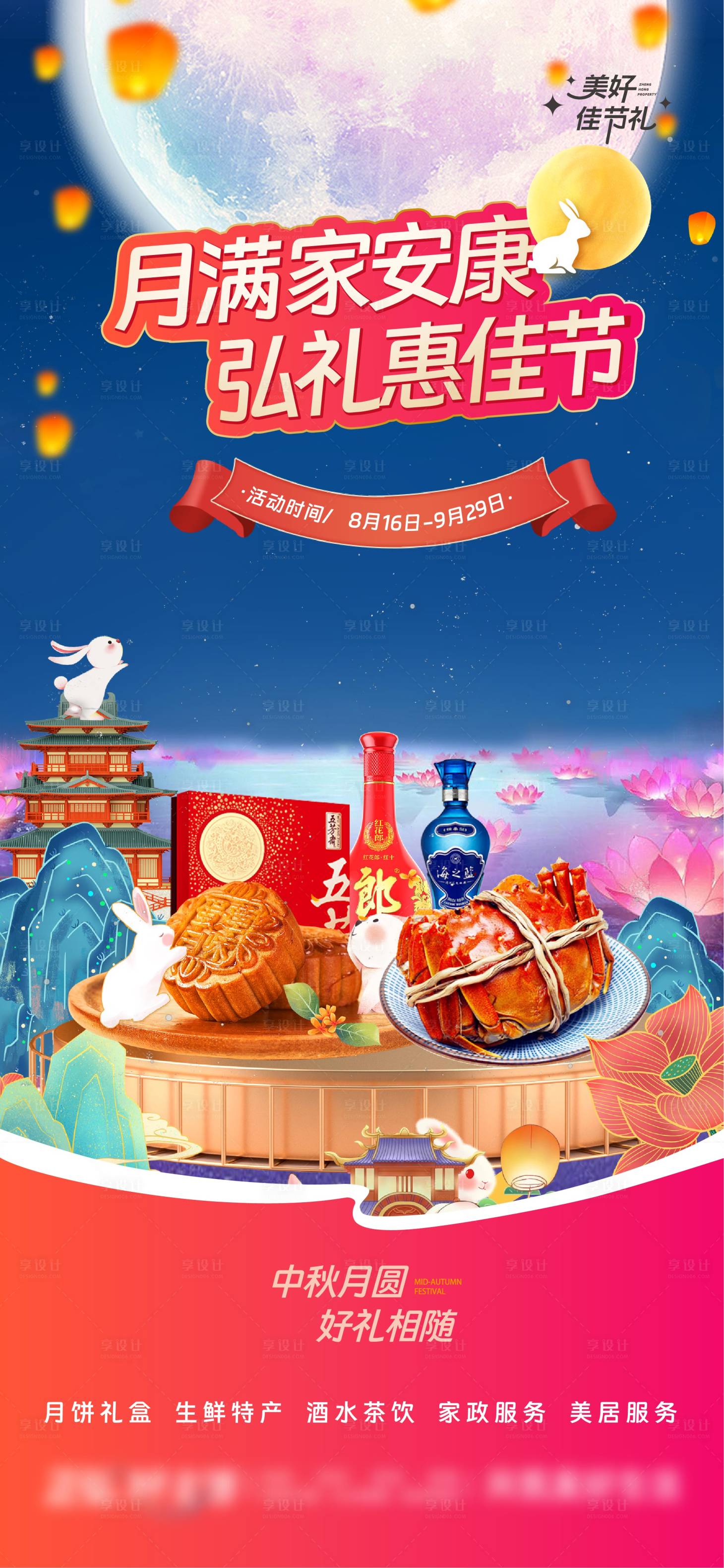 源文件下載【享設計】搜索編號：21370029410928178【中秋節商品活動展架易拉寶】