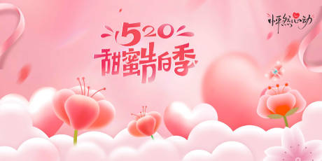 源文件下载【妇女节情人节主视觉】编号：30420029102134461