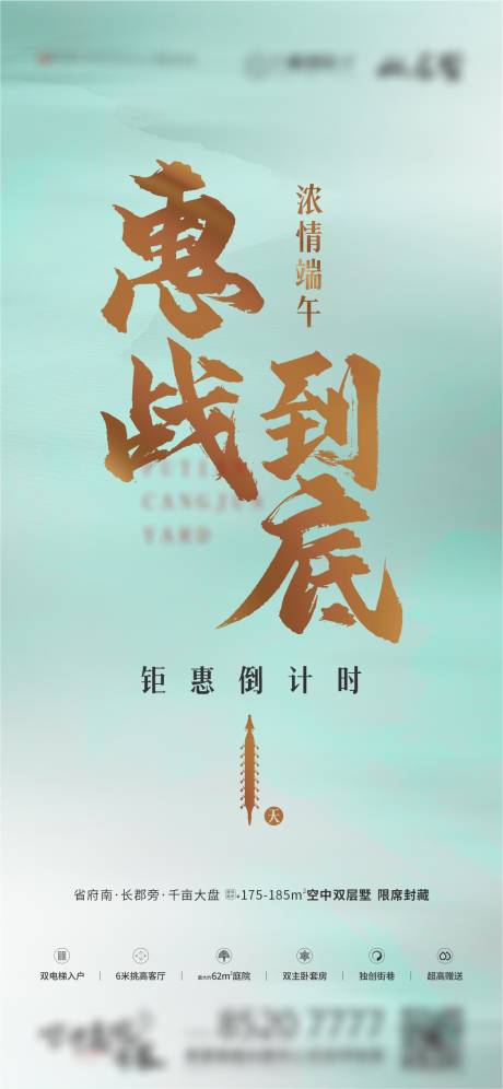 源文件下载【端午钜惠倒计时单图】编号：30750029868625156