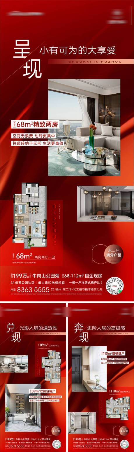 源文件下載【地產(chǎn)戶型刷屏價值系列海報】編號：80330029850606332