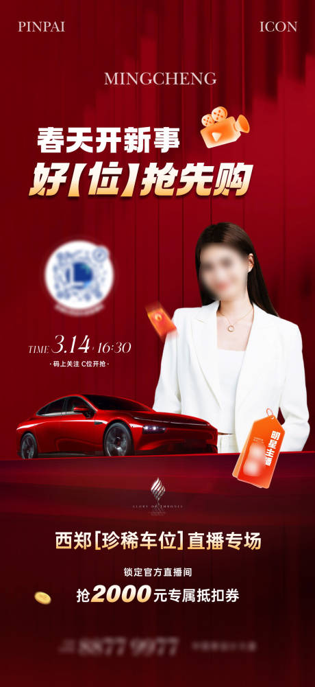 源文件下载【地产车位直播海报】编号：64300029529214889