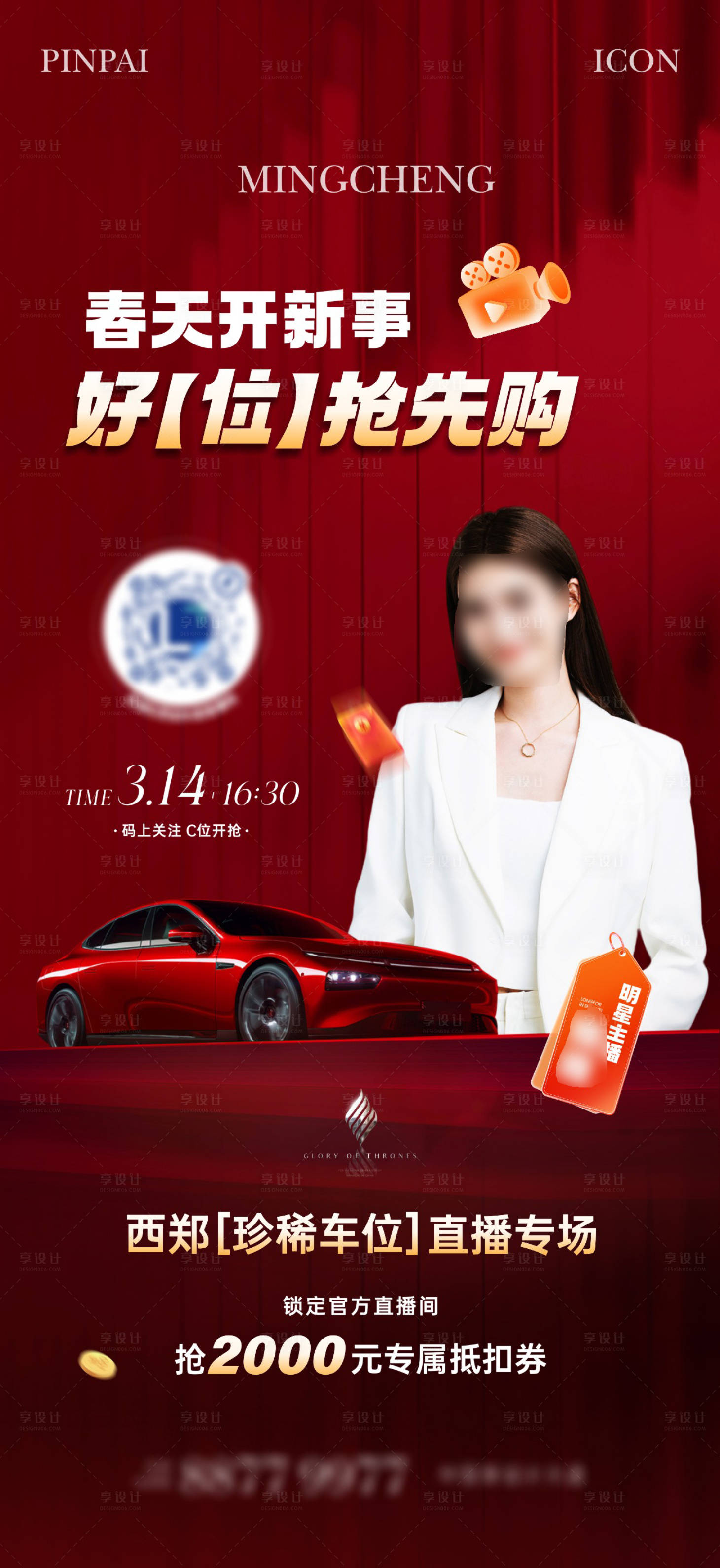 源文件下載【地產(chǎn)車位直播海報】編號：64300029529214889