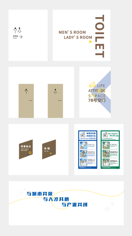 源文件下載【享設(shè)計(jì)】搜索編號(hào)：52200029155465696【衛(wèi)生間導(dǎo)視海報(bào)展板】