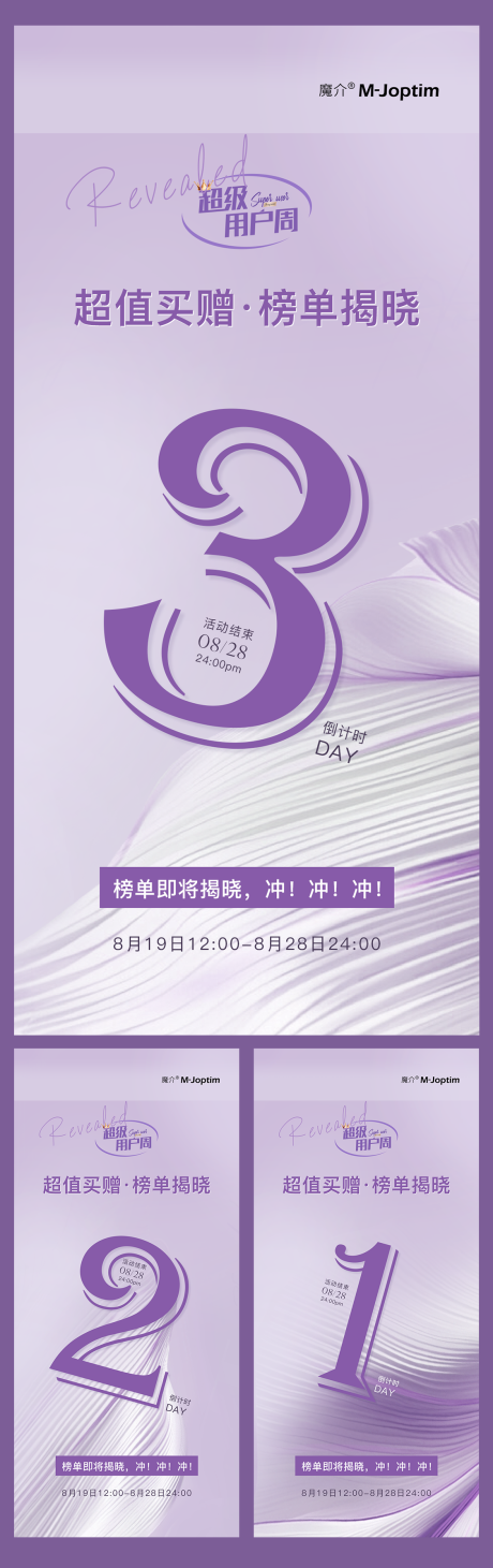 源文件下载【享设计】搜索编号：36700029544834808【活动倒计时系列海报】