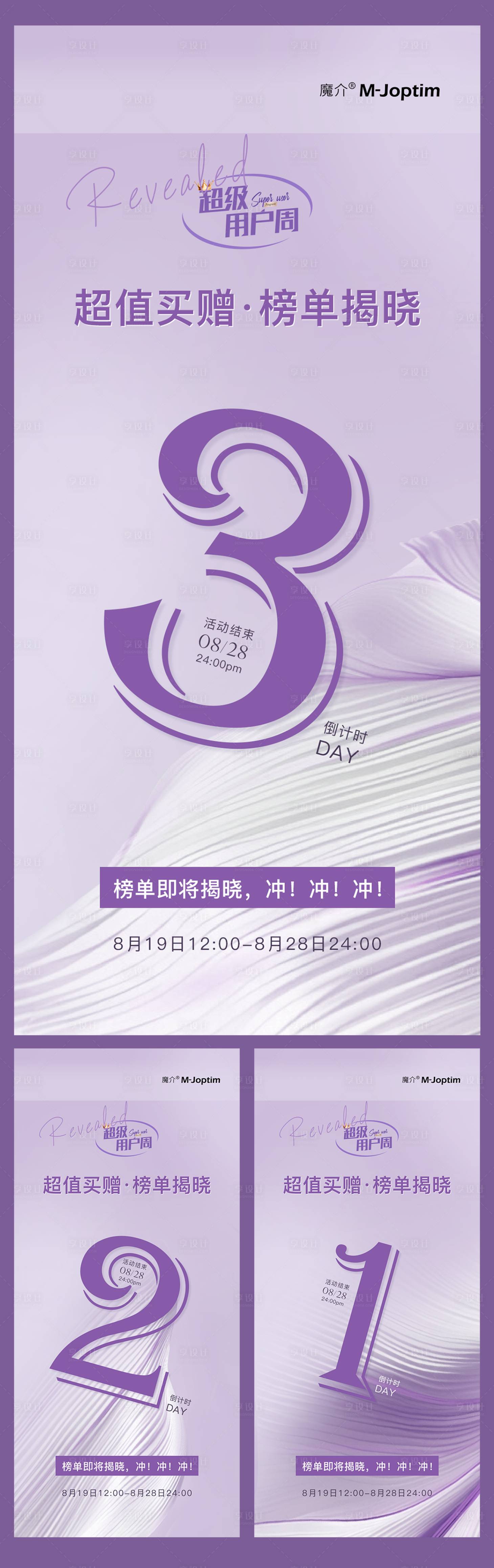 源文件下载【享设计】搜索编号：36700029544834808【活动倒计时系列海报】