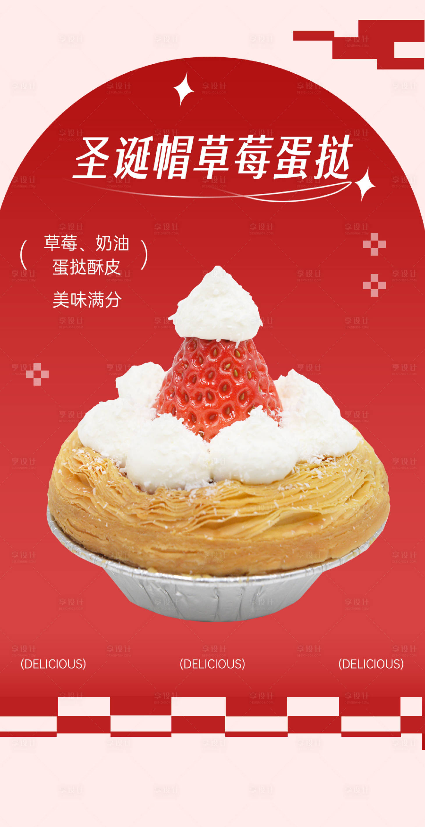 源文件下载【享设计】搜索编号：51220029356341369【圣诞甜品】