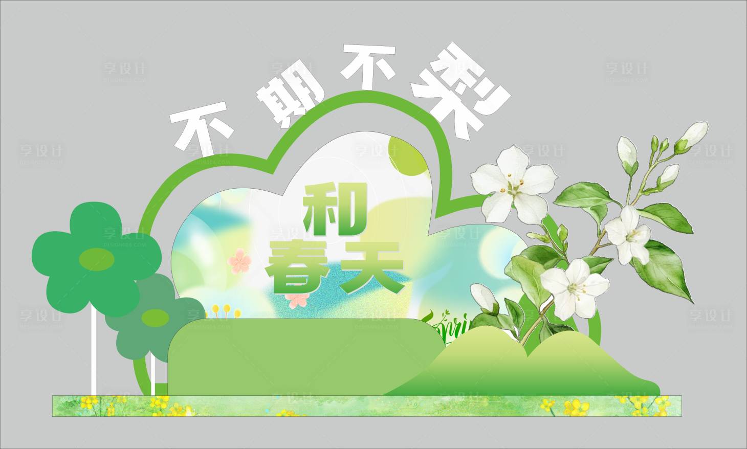 源文件下载【享设计】搜索编号：27800029769604961【春日美陈 】