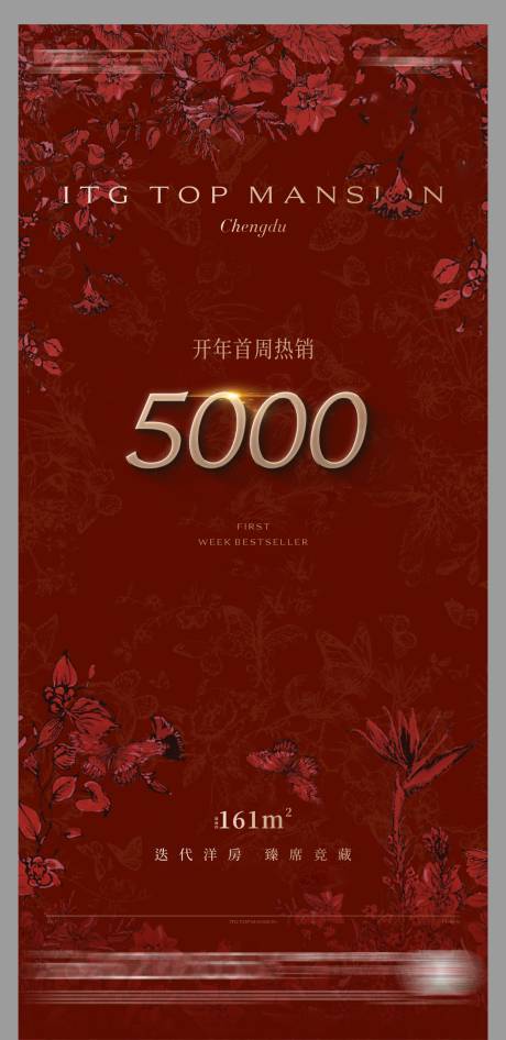 源文件下载【享设计】搜索编号：29370029595411267【地产热销海报】