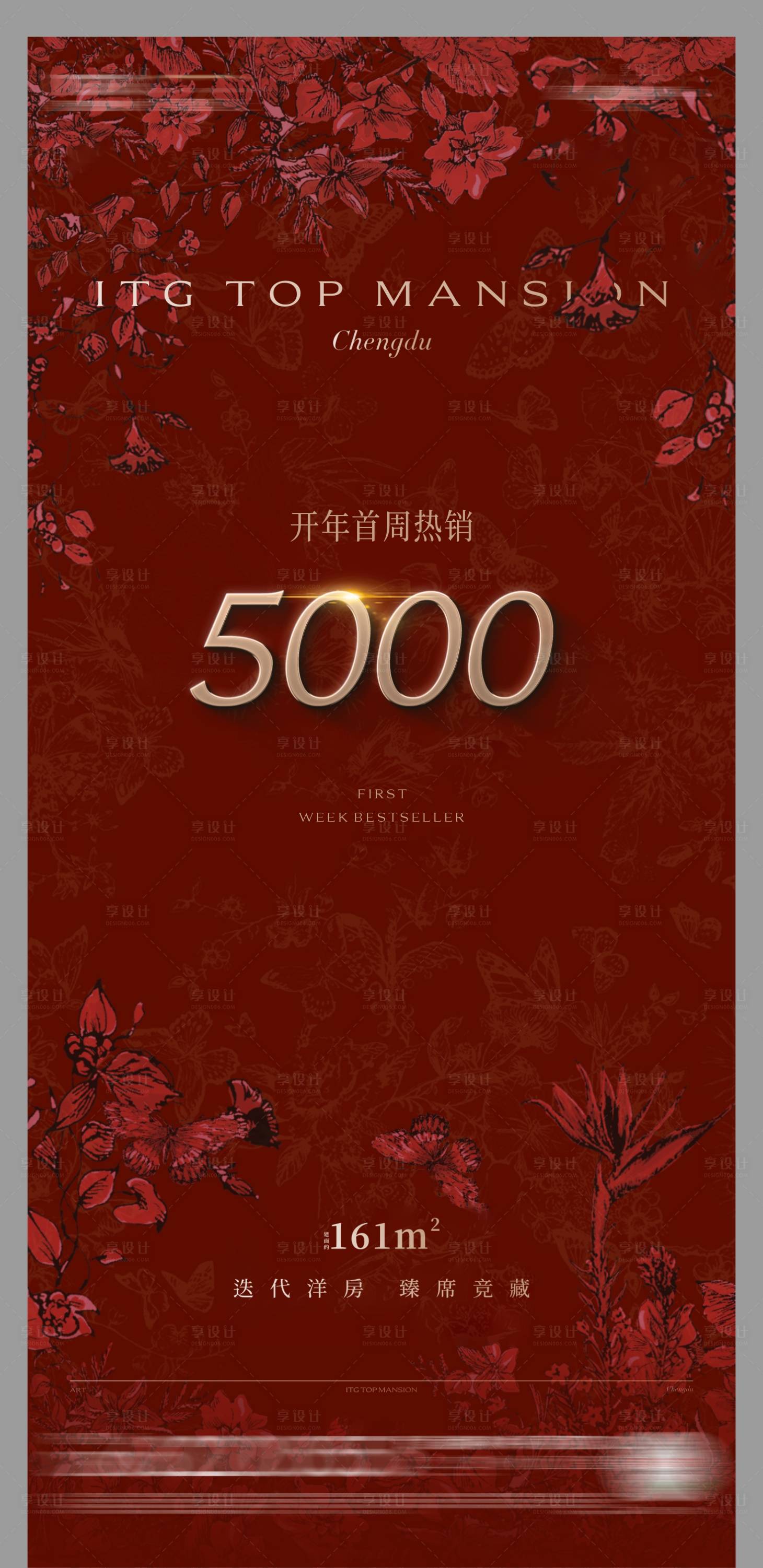 源文件下载【享设计】搜索编号：29370029595411267【地产热销海报】