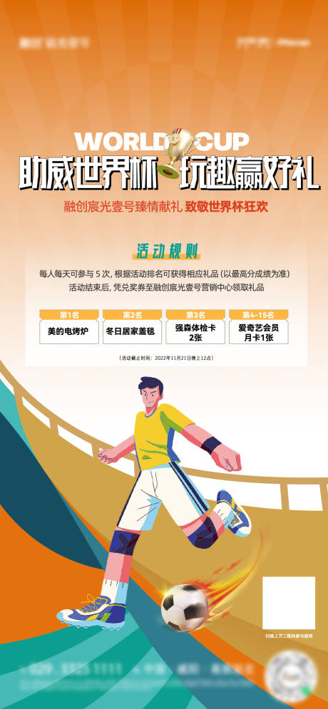 源文件下载【享设计】搜索编号：42310029505238324【世界杯足球运动海报】