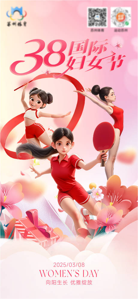 妇女节海报