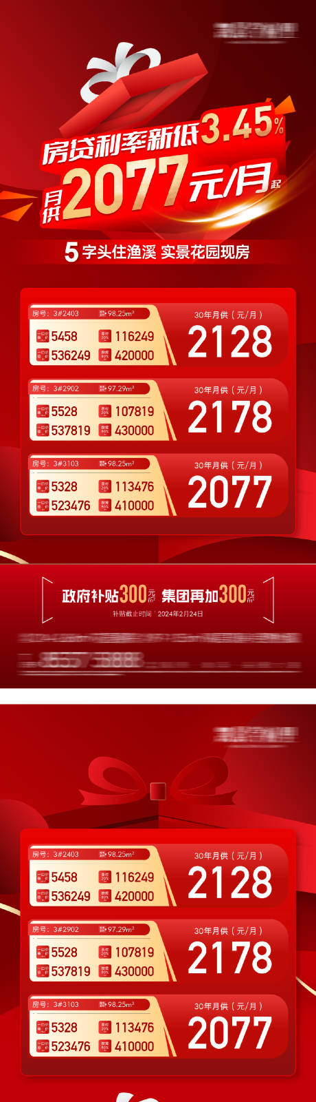 源文件下載【地產(chǎn)特價(jià)秒殺房源大字報(bào)海報(bào)】編號：64640029461411323