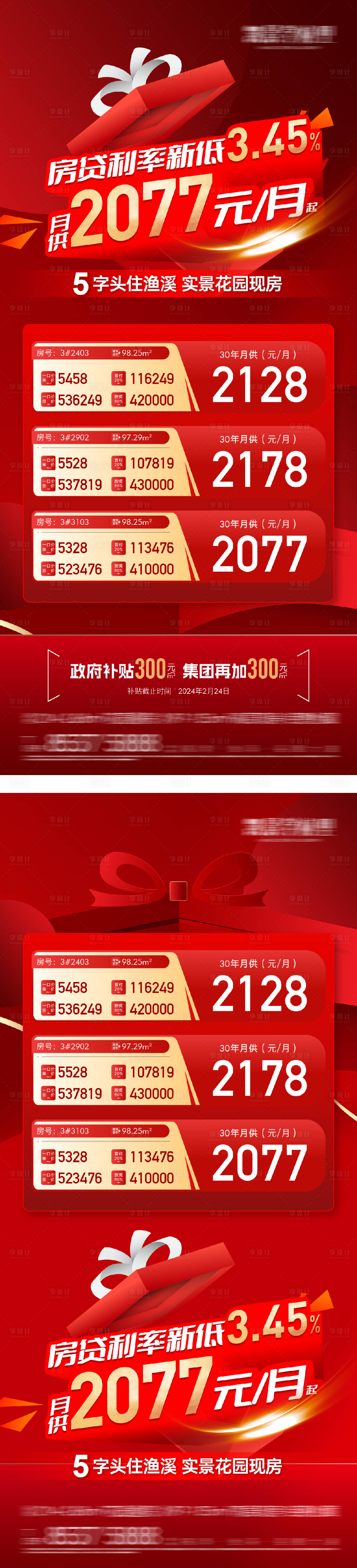 源文件下載【享設計】搜索編號：64640029461411323【地產特價秒殺房源大字報海報】