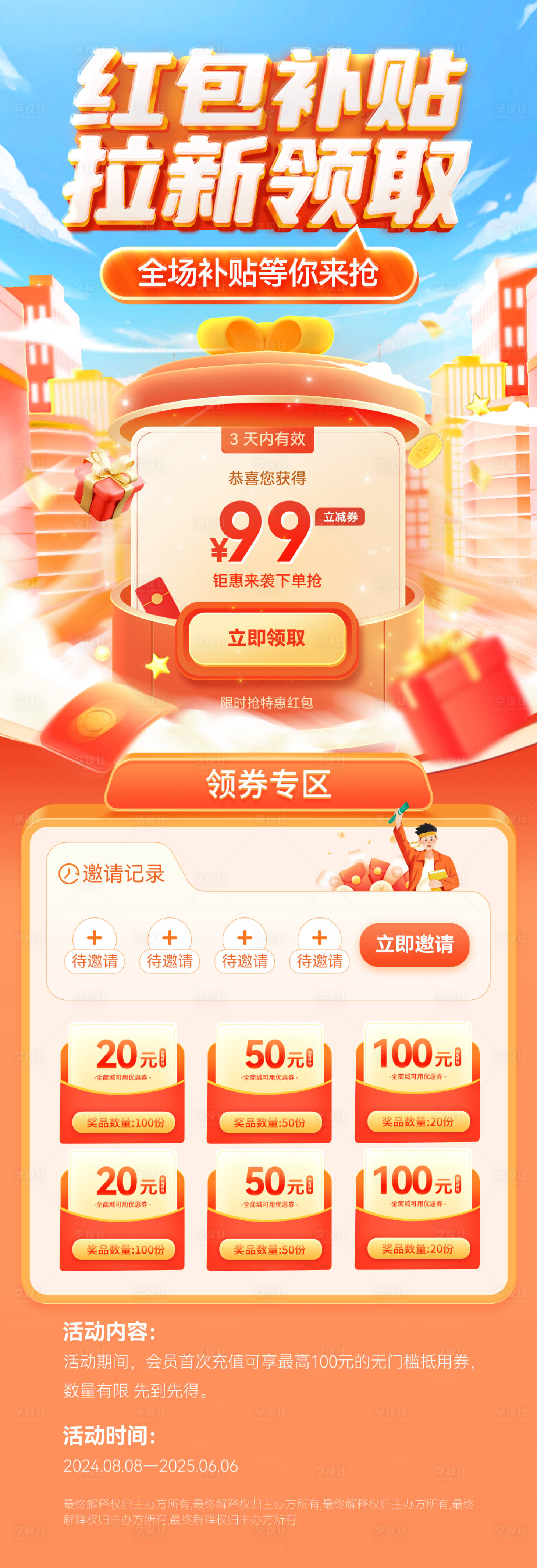 源文件下載【享設計】搜索編號：53510029506651828【紅包補貼插畫長圖】