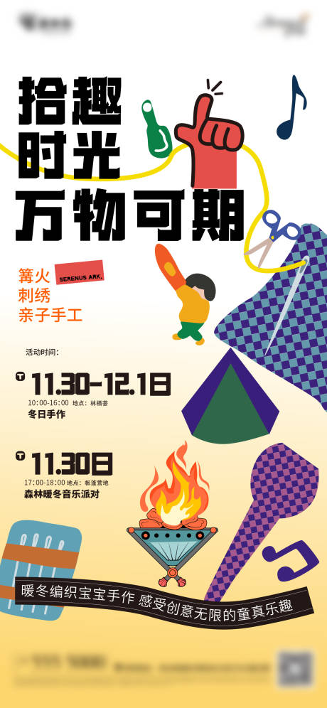 源文件下载【拾取时光DIY活动海报】编号：26190029373259311