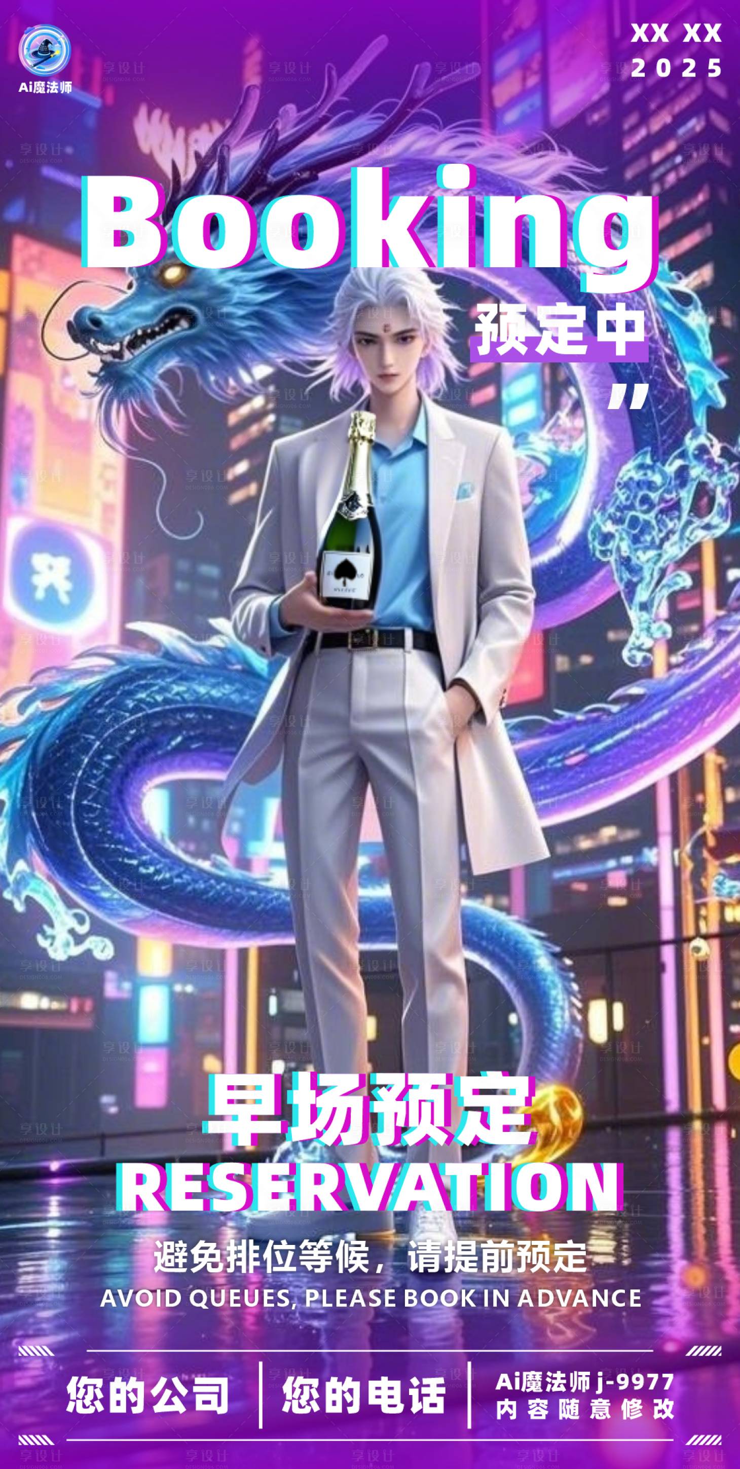源文件下載【享設計】搜索編號：83070029115525023【酒吧日常邀約科幻海報】