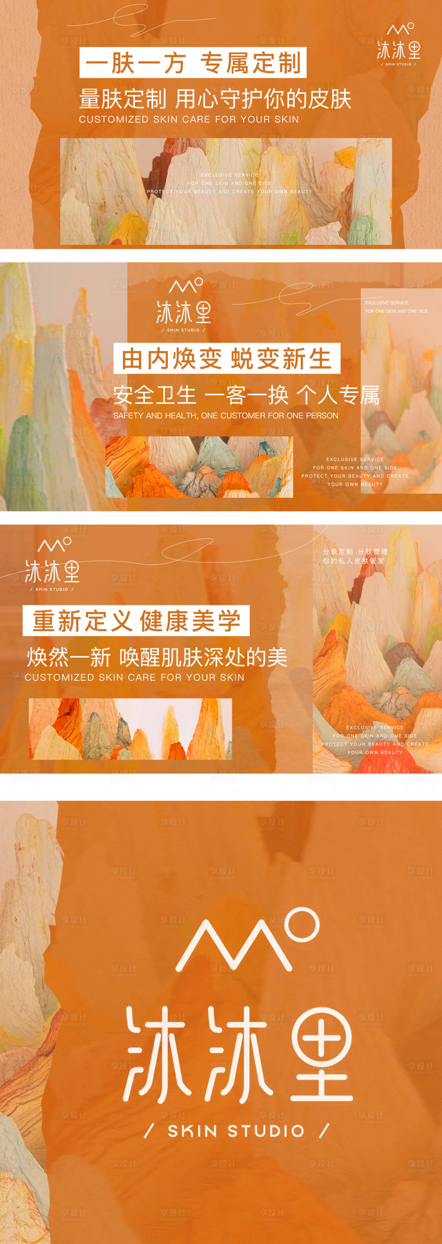 源文件下载【享设计】搜索编号：29770029350893262【美肤医美皮肤管理轮播图入口图】