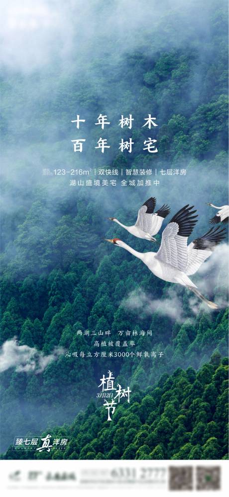 源文件下载【植树节海报】编号：65530029234438492