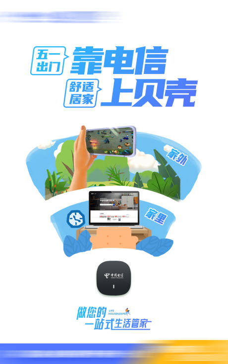 源文件下载【五一出门靠电信】编号：63620029778721519