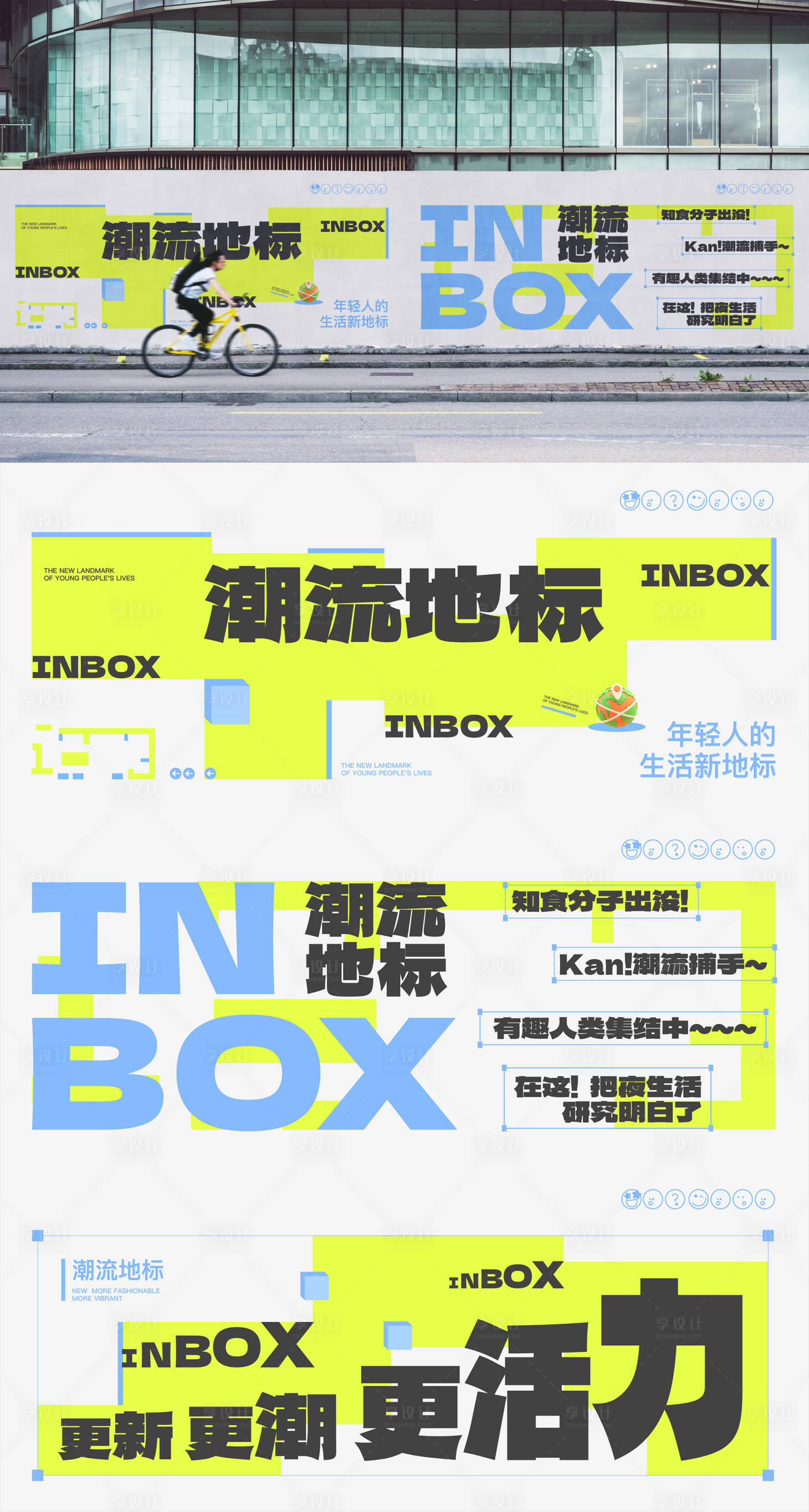 源文件下载【享设计】搜索编号：14160029247398347【潮流地标户外围挡活动背景板】