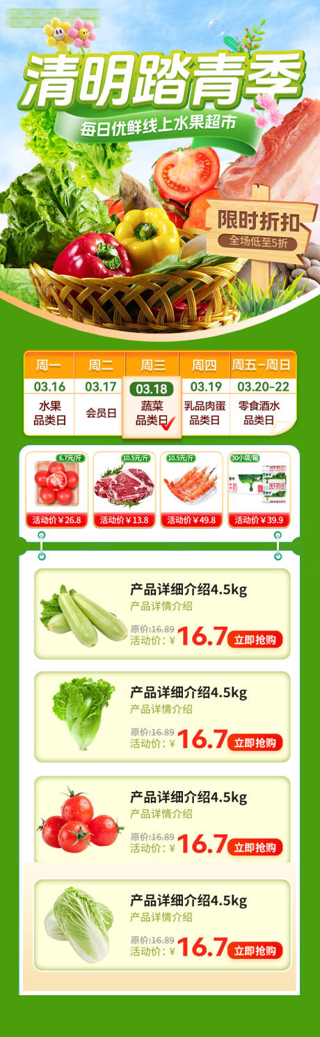 源文件下载【生鲜超市会员日团购首页】编号：65400029840617321