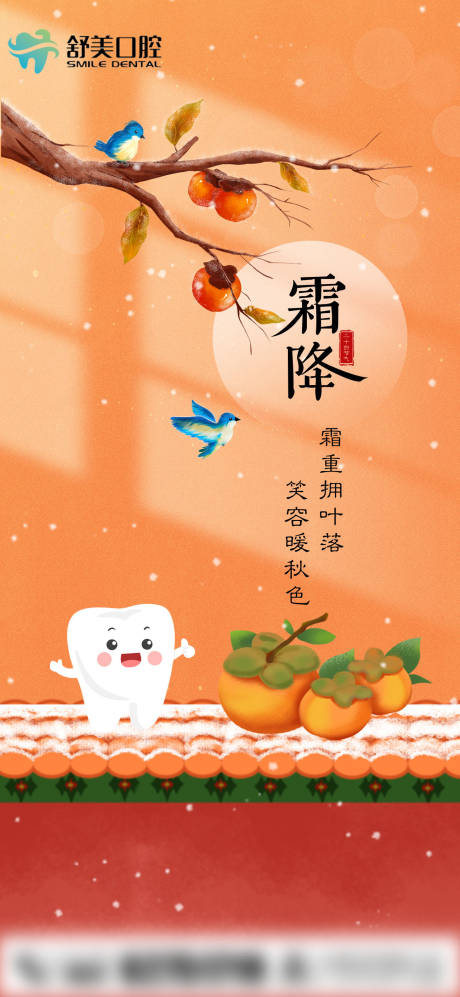 源文件下载【霜降】编号：13080029275324340