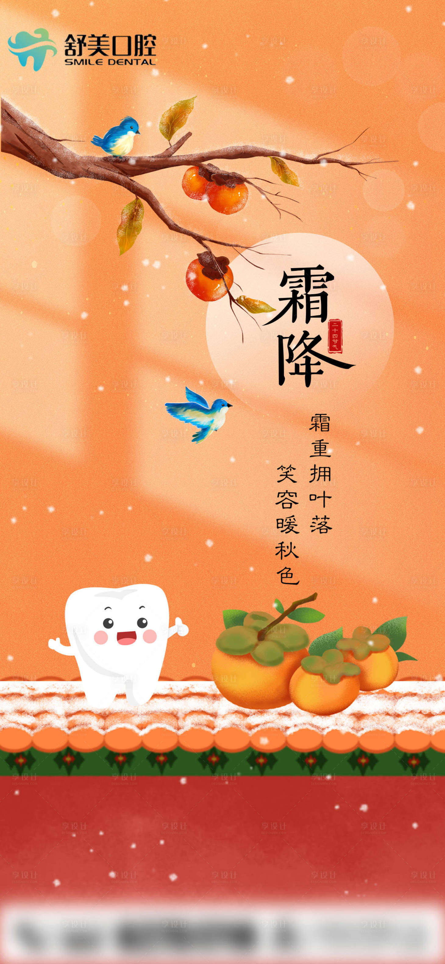 源文件下載【享設計】搜索編號：13080029275324340【霜降】