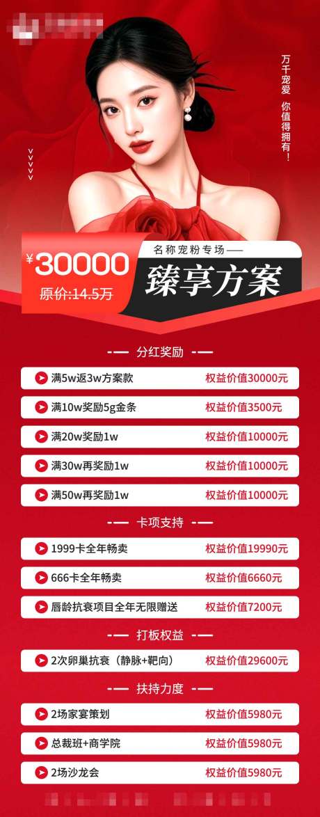 源文件下载【医美红色卡项长图 】编号：28470029384614361