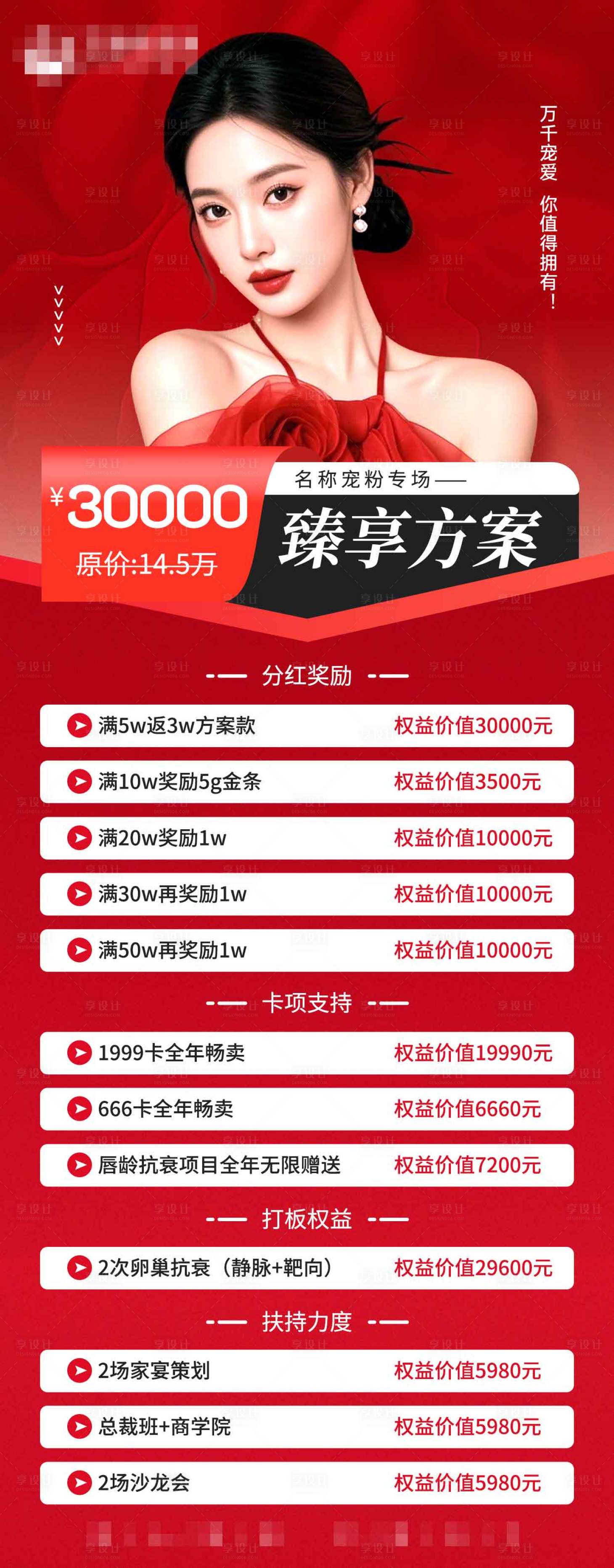 源文件下载【享设计】搜索编号：28470029384614361【医美红色卡项长图 】