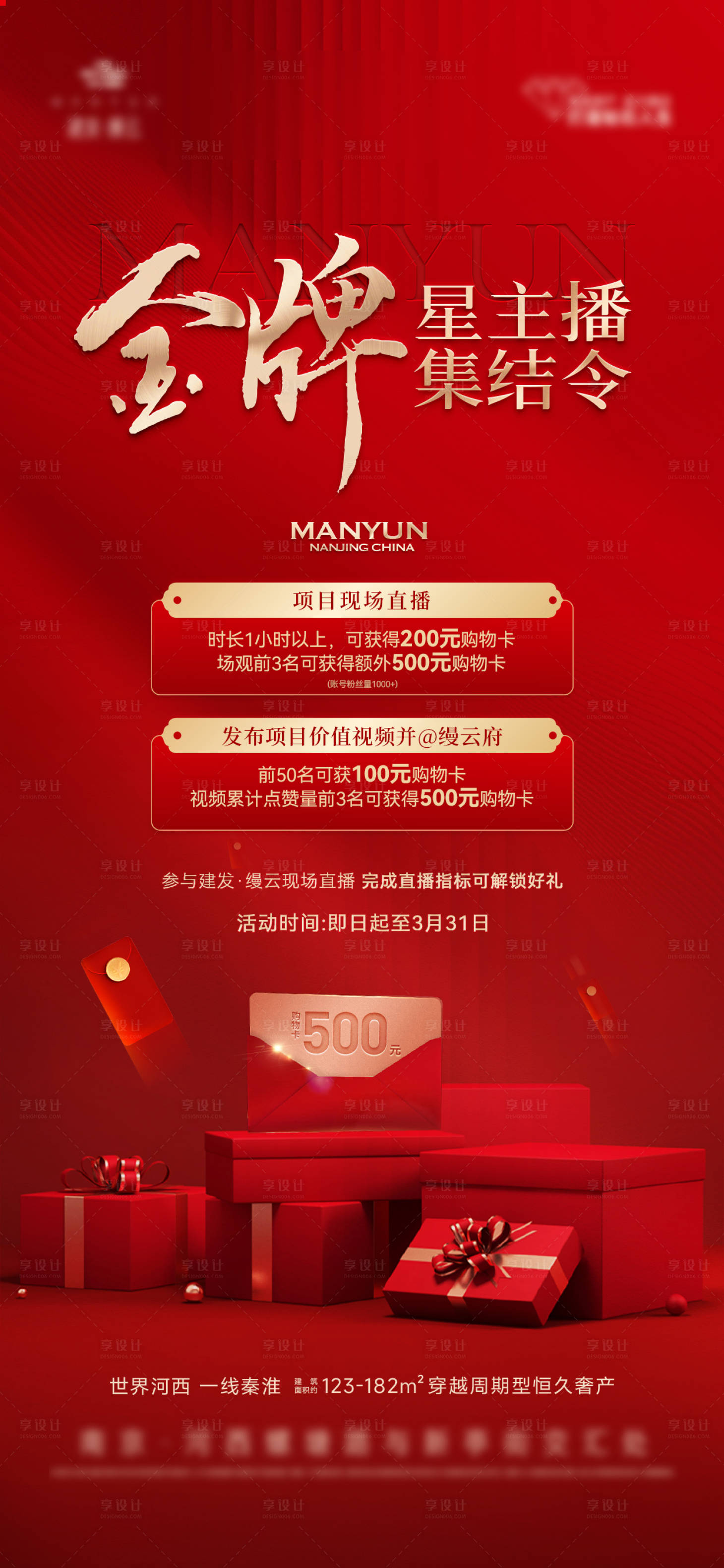 源文件下载【享设计】搜索编号：42400029315297740【老带新经纪人好礼活动刷屏】