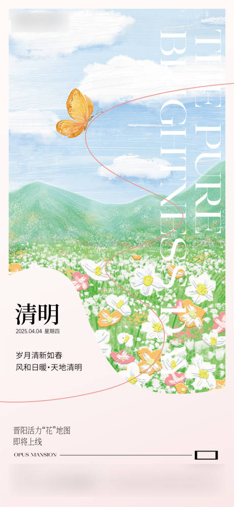 源文件下載【享設計】搜索編號：46770029861306938【清明節海報】