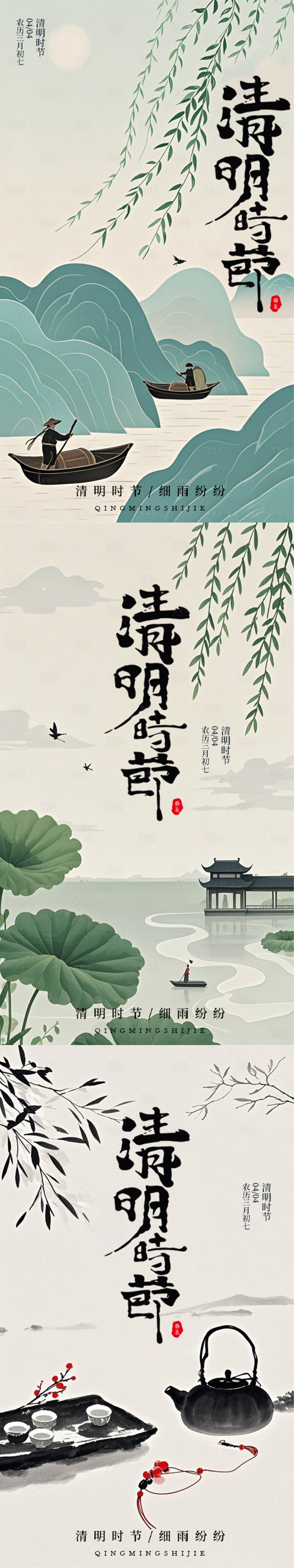 源文件下載【享設計】搜索編號：71030029414911365【清明節海報】