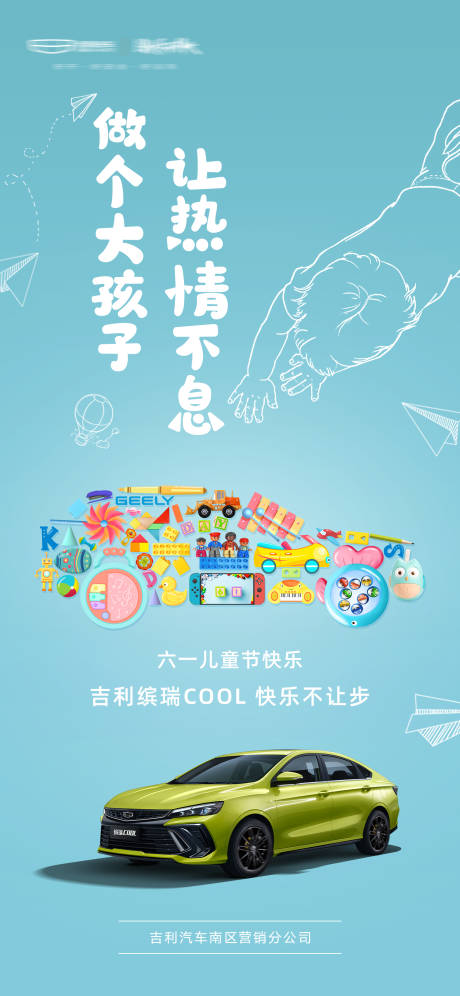 源文件下载【儿童节海报】编号：58810029537356098