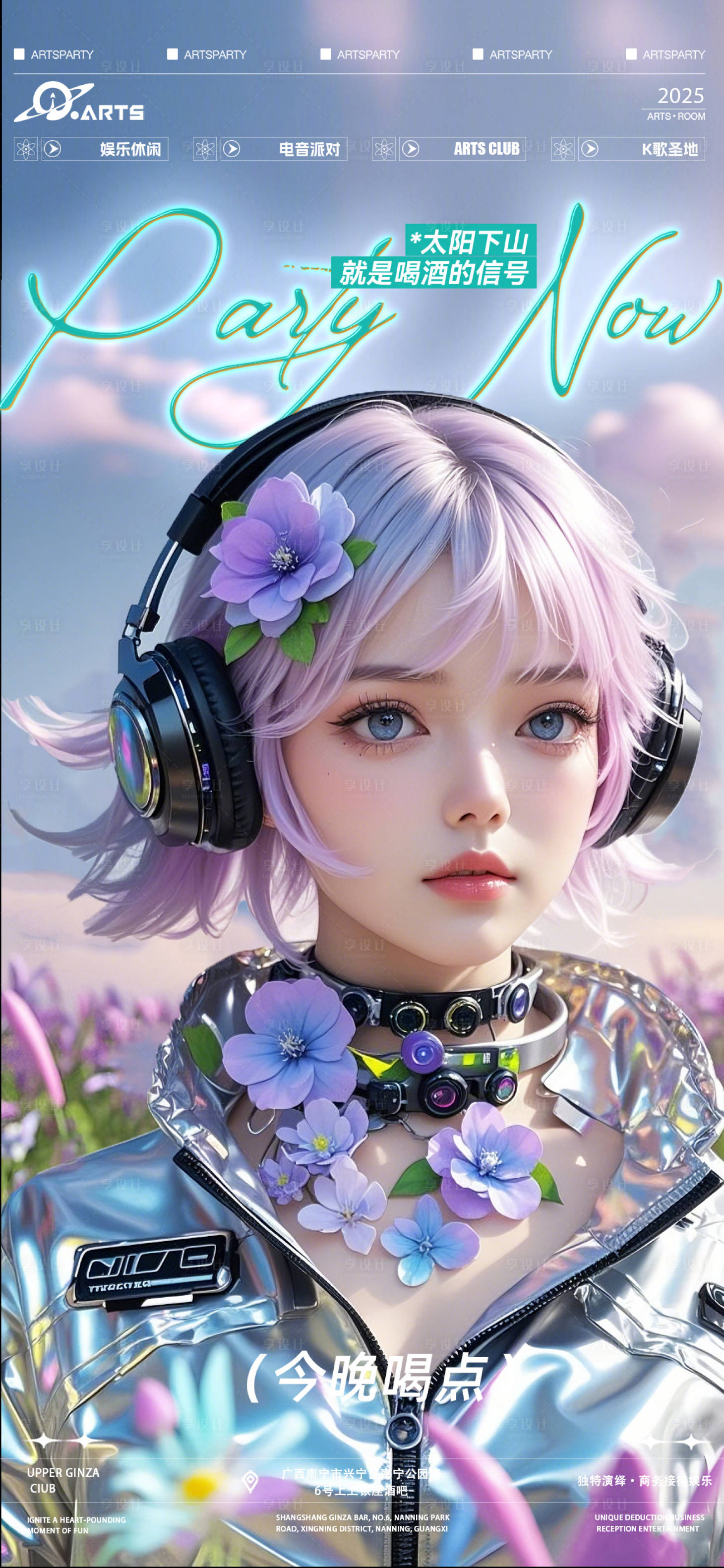 源文件下載【享設計】搜索編號：52470029543907977【酒吧人像海報】