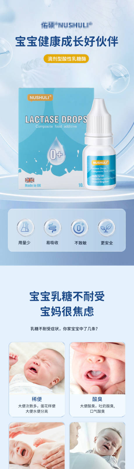 源文件下載【享設計】搜索編號：22460029540023997【嬰兒酸性乳糖酶電商詳情頁】