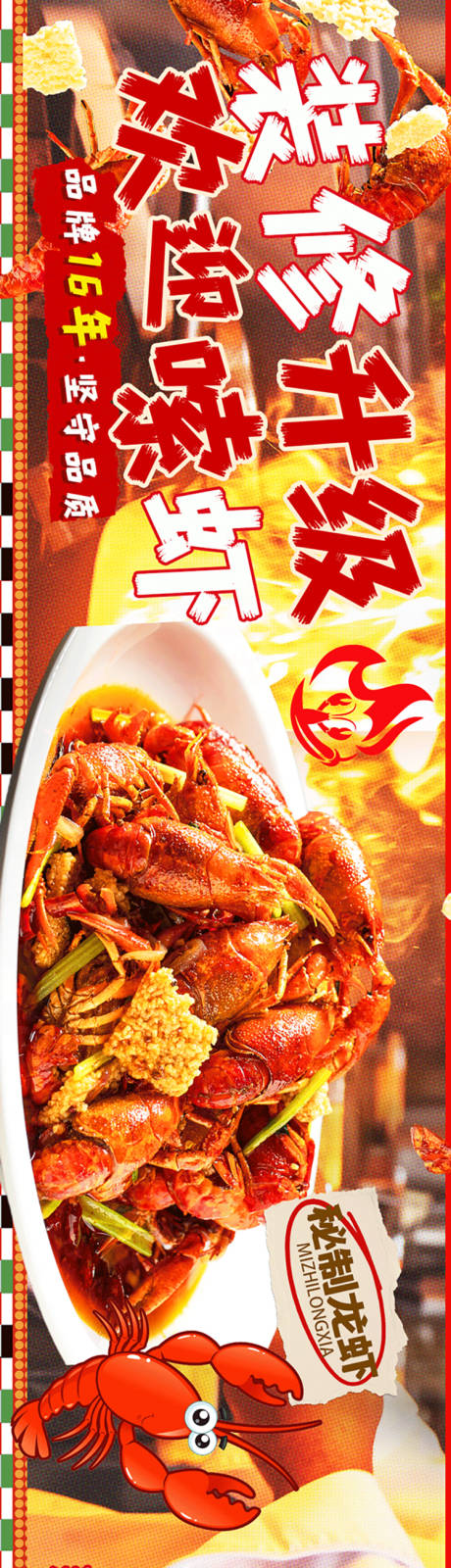 源文件下载【小龙虾餐饮五连图】编号：26100029699398775