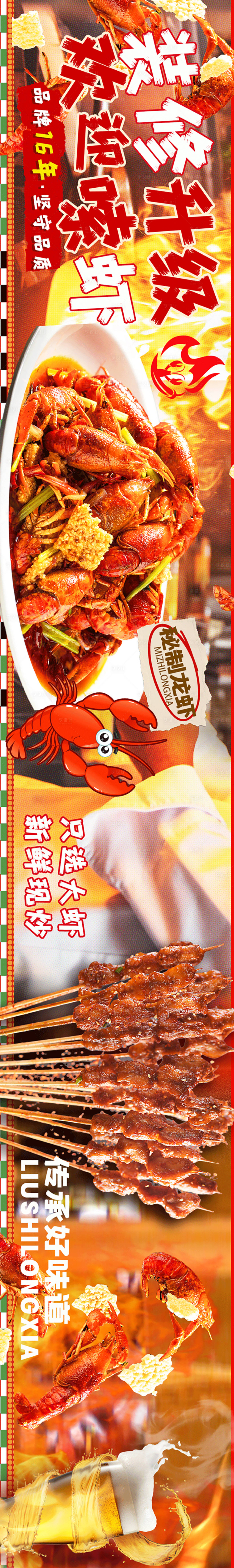 源文件下載【小龍蝦餐飲五連圖】編號：26100029699398775