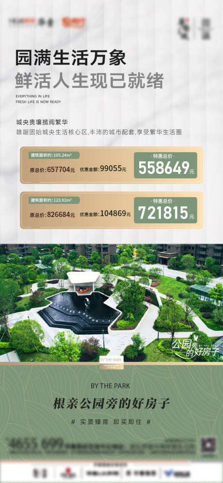 源文件下载【特价房好房让利】编号：44170029171482274