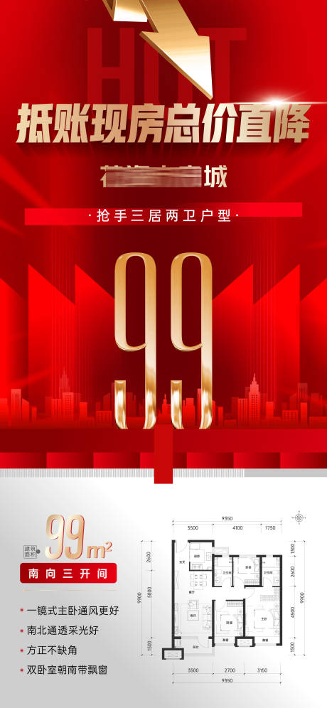 源文件下载【抵账现房总价直降】编号：22150029811737097