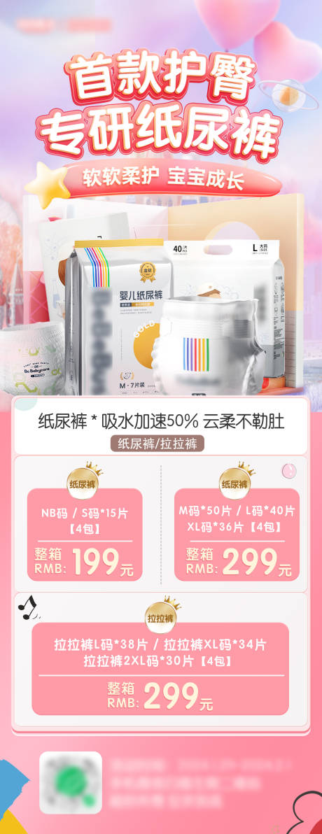 源文件下载【母婴产品促销活动海报】编号：26490029583945123