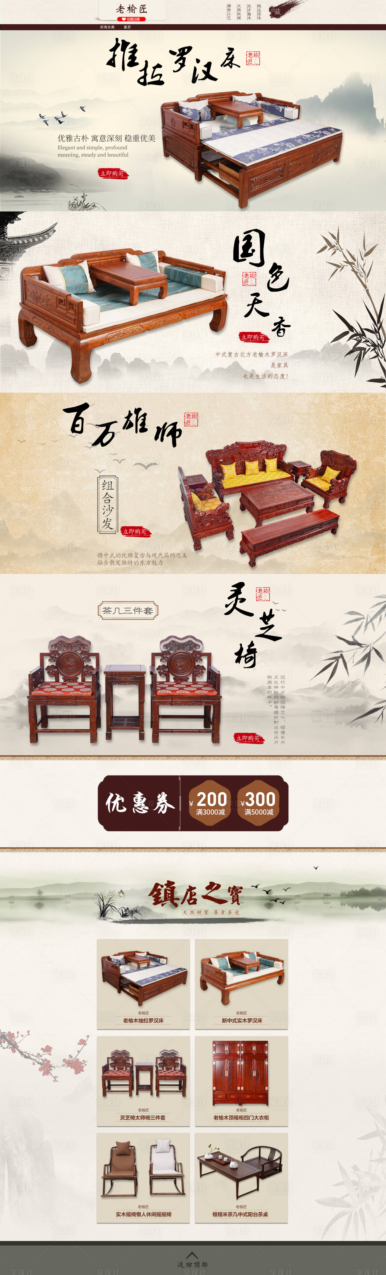 源文件下载【实木家具促销电商首页】编号：28880029470905018